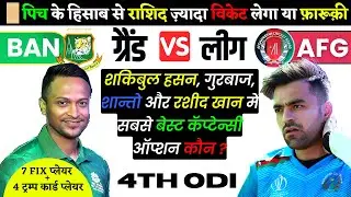 BAN VS AFG dream11 prediction | BAN VS AFG DREAM11 TEAM TODAY | BAN VS AFG Asia Cup Dream11 Today