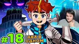 Lp. Голос Времени #18 ЕДИНАЯ ВСЕЛЕННАЯ • Майнкрафт | Реакция на MrLololoshka