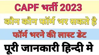 Capf vacancy 2023 | capf 2023 age limit