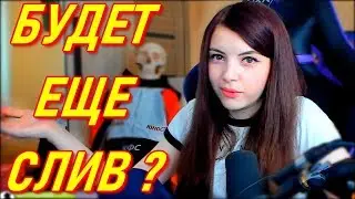 Будет Еще СЛИВ Оляши ? Olyashaa Про Лололошку