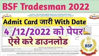 BSF Tradesman Written Exam Admit Download कैसे करें With Exam date | BSF Tradesman Written Exam Date