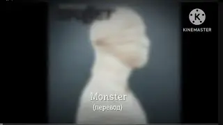 Skillet : Monster - Монстр (перевод)