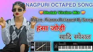 🔊Sadi Special Hansha Jodi 🔊NAGPURI INSTRUMENT Song 2024🎹Argan Piano Octapad Dj Song #octaped #piano
