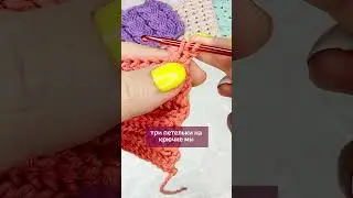 Имитация английской резинки крючком