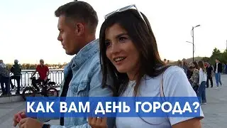 Телекон / День города в Нижнем Тагиле / Опрос