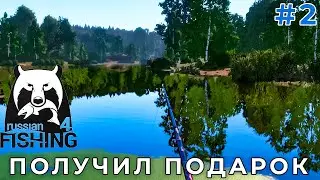НЕОЖИДАННЫЙ ПОДАРОК в Русской Рыбалке 4 (#2)