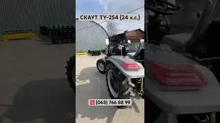 Готуємо МІНІТРАКТОР СКАУТ TY-254 замовнику з Стрийського району 