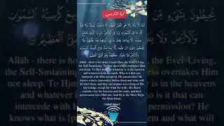 آية الكرسي من الفضائل العظيمة