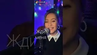 Жди меня - Алëна Росс от Январская Катерина 