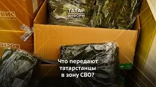 Прибор ночного видения, тепловизор и антидроновое ружье. Что передают татарстанцы в зону СВО?