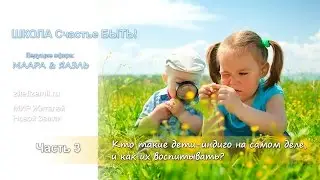 Кто такие дети-индиго на самом деле, и как их воспитывать?