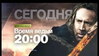 Анонс фильма "Время ведьм" (Рен ТВ, 18.03.2016) #1