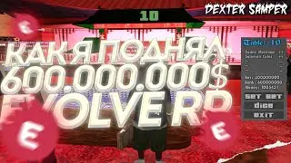 EVOVLE RP - ПОДНЯЛ 600.000.000$ ЗА 4 МИНУТЫ DONNY_MONTANA