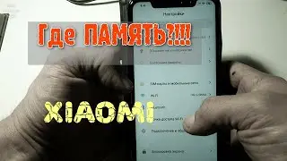 How to view Xiaomi memory (storage), MIUI 11 firmware