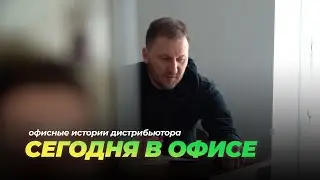 Сегодня в офисе или офисные истории дистрибьютора бренда Joma в России. Большой выпуск.