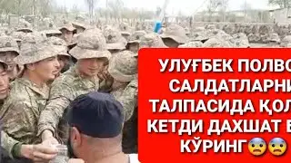 КЎРИНГ ДАХШАТ САЛДАТЛАР БИЛАН ТАЛПА😨😨😨😨