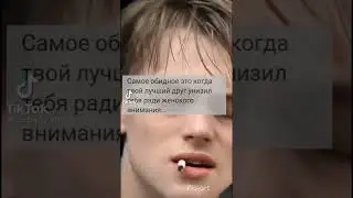 у моего недо-друга бывало он меня унижал но карма вернулась его девушка послала