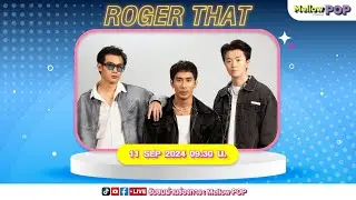 [Live]🔴MellowPOP Asia Station พบ 3 หนุ่ม Roger That ที่มากับเพลง“จริงๆ แล้ว… เธอมีใครอยู่ใช่ไหม”