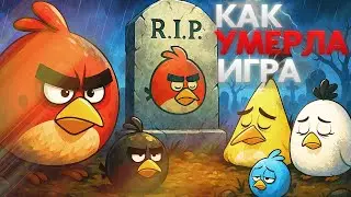 ANGRY BIRDS: Как умерла легенда