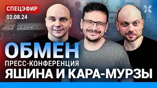 ⚡️Пресс-конференция Ильи Яшина, Владимира Кара-Мурзы и Андрея Пивоварова после обмена заключенными