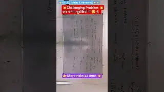 💥IIT -JEE 💥Challenging problem का सबसे आसान Solution 💥 Fully Trick Based