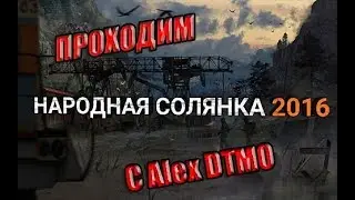 📢 STALKER. Народная Солянка 2016 !!! #33 Поиски Клыка !!!📢