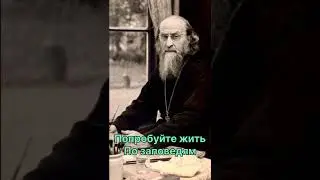 Попробуйте жить по заповедям. Софроний Сахаров. Живая речь
