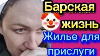 С летней кухней я была права☝В ней живут?!🤣Деревенскийдневникоченьмногодетноймамы/матьгероиня/обзоры