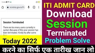 Session terminated problem solve || iti admit card download 2022 || session terminated problem iti