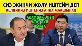 Бейшеналиев: Лицензиясы жок КЛИНИКАЛАРдын баарын жаптым..