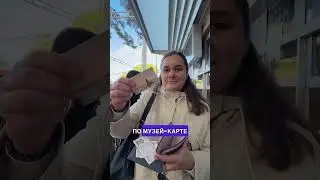 КАК ХОДИТЬ ПО МУЗЕЯМ В ТУРЦИИ БЕСПЛАТНО