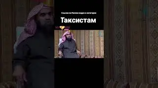 можно ли работать таксистом в Yandex, uber, ситидрайв мусульманину Халид аль Фулейдж 
