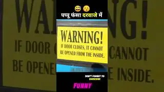 पप्पू फस गया दरवाजे में 😅 funny short story explain in hindi 