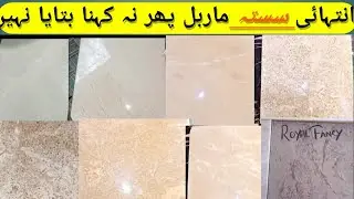 Cheap /سستا marble price and design / Wholesale marble price /karachi mangho peer road