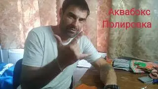 Экшн-камера. Полируем аквабокс
