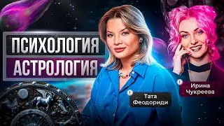 Про кризисы, баню и шокирующий опыт. Эфир Таты Феодориди и Ирины Чукреевой.