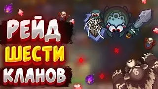 Dynast.io | РЕЙД ШЕСТИ КЛАНОВ В ДИНАСТ.ИО