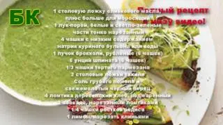 Ну Очень вкусное брокколи шпината суп с авокадо