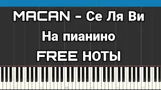 MACAN - Се Ля Ви припев | На пианино