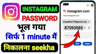 Instagram ka password bhul gaya Kaise Pata Karen | Instagram ka password Kaise change karte hain