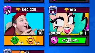 ПРОВЕРИЛ БАГ НА ЛОЛУ ОТ ШАМПАНОВА! ЛОЛА УЖЕ В ИГРЕ! BRAWL STARS