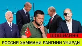 УКРАИНАДАГИ БУГУНГИ ВАЗИЯТ 4 СЕНТЯБР РОССИЯНИ РАКЕТАСИ ХАММАНИ РАНГИНИ УЧИРДИ