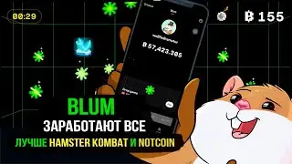 BLUM - самый топовый кликер 2024 г. Как получить airdrop и заработать?