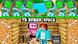 СЕКРЕТНАЯ БАЗА ТВ ВУМЕН ПРОТИВ АПОКАЛИПСИС ИЗ ЗОМБИ ТВ ВУМЕН В МАЙНКРАФТ! КРАСЯ TV WOMAN MINECRAFT