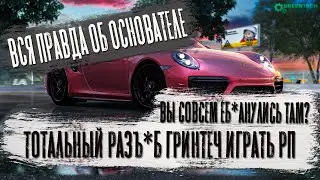 ВСЯ ПРАВДА О ПРОЕКТЕ GREEN TECH RP!!! || ЭТО ПОЛНЫЙ П*$ДЕЦ?! || МИША ТЫ ШО УПАЛ???