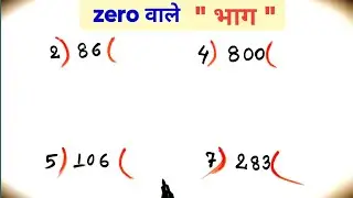 Division with zero || Division for children || How to divide || #division
