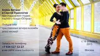 Kizomba magico: уроки в нежных объятиях