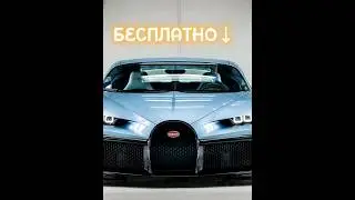 Как Бесплатно Получить Бугатти в Пубг мобайл 😧