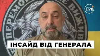 ❗️ГЕНЕРАЛ КРИВОНОС: ЗСУ застосували КОЗИР НА КУРЩИНІ, але чекайте сюрпризу від влади | Odesa.LIVE