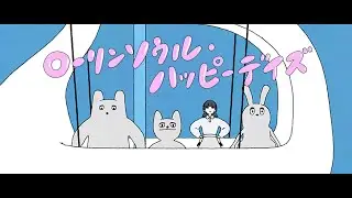 【MV】ポップしなないで「ローリンソウル・ハッピーデイズ」（Pop Never Dies - 